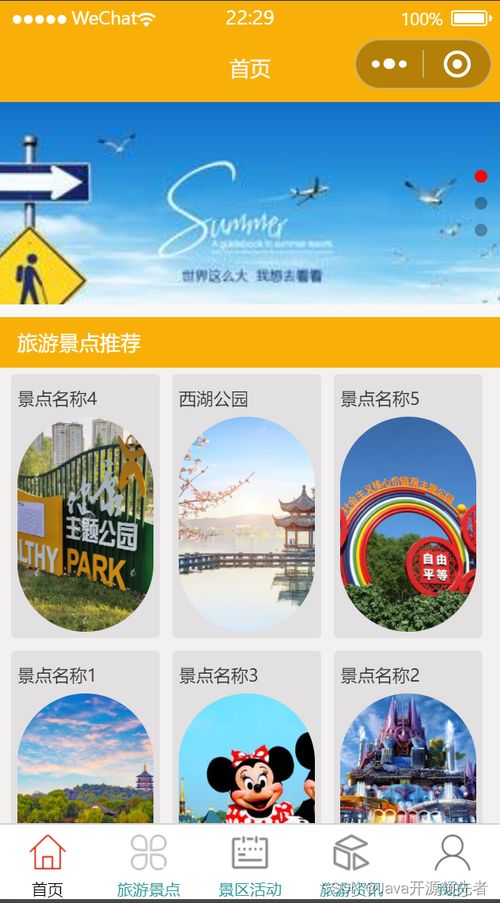 基于SpringBoot、Vue與UniApp的三亞旅游微信小程序開發項目策劃方案
